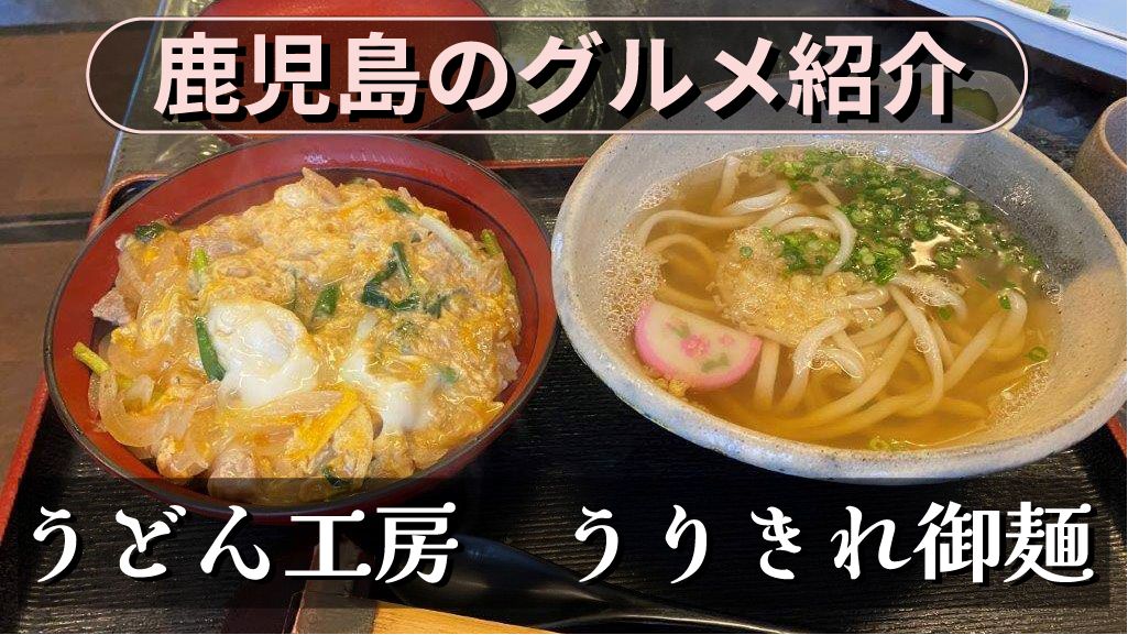 うりきれ御麺紹介のアイキャッチ