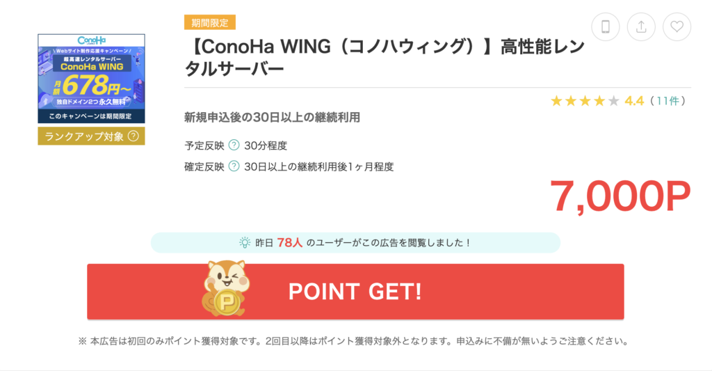 WordPress】モッピー経由でConoHa WINGと契約するとお得！ | セカ